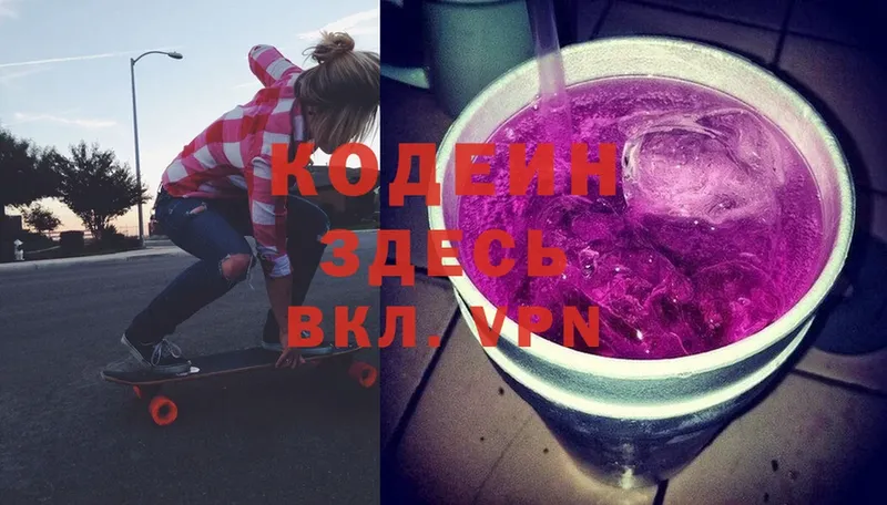 Кодеиновый сироп Lean Purple Drank  Тосно 